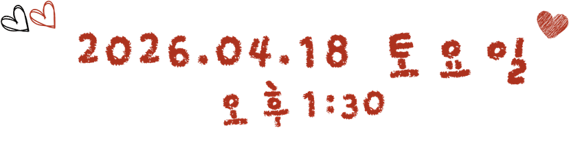 결혼식 날짜 이미지